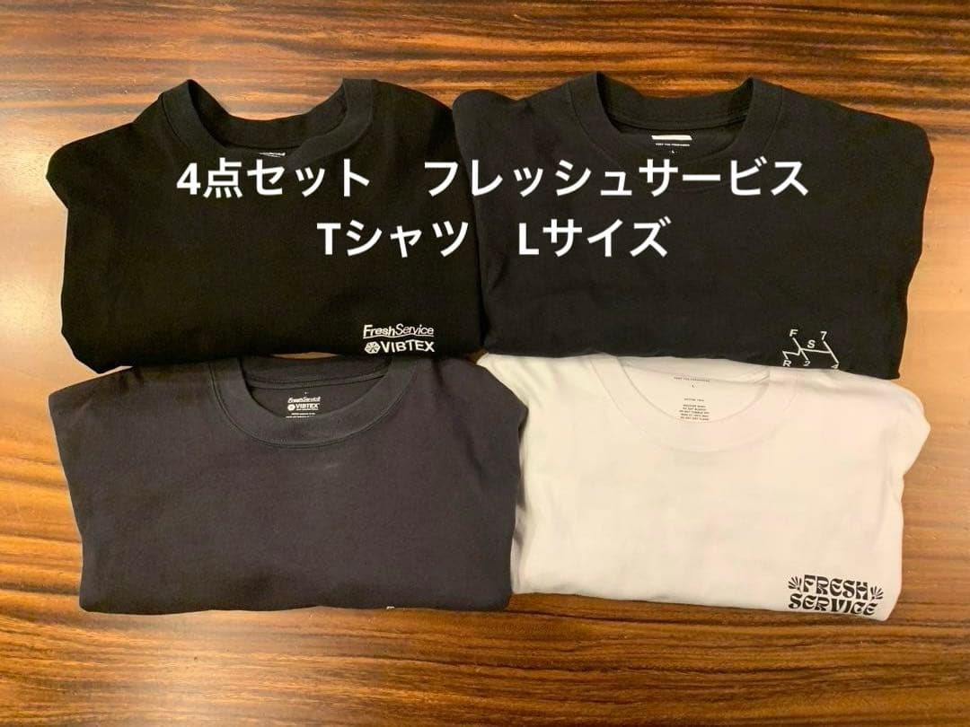 【4点まとめ】フレッシュサービス fresh service Tシャツ　Lサイズ