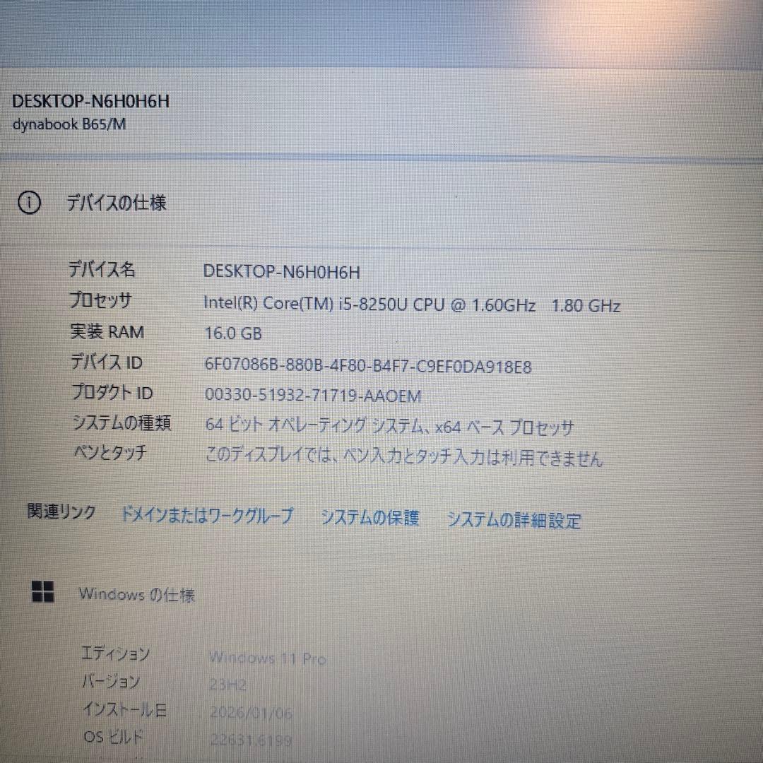 DynabookB65/J第8世代i5＋SSD256GB＋メモリ16Gカスタム