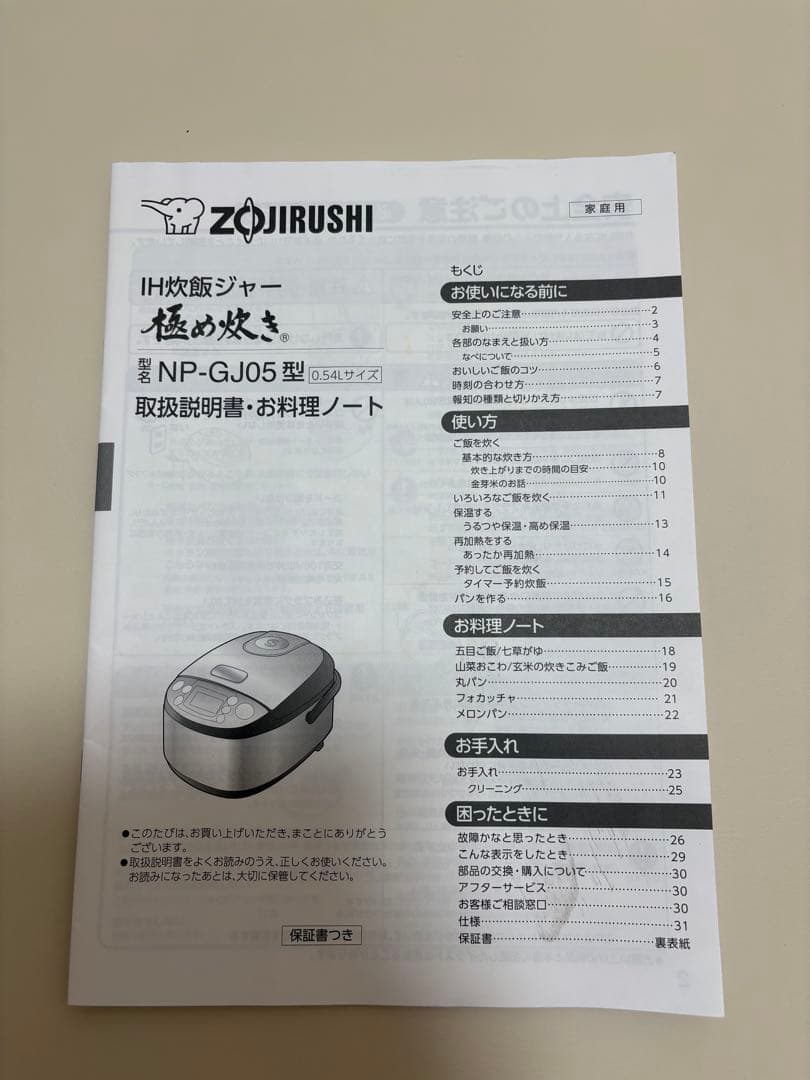 象印 IH炊飯器 NP-GS05