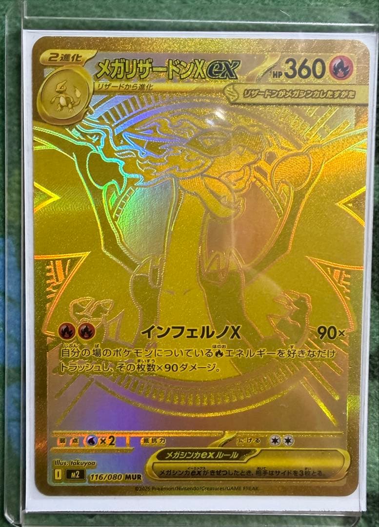 ポケモンカード　メガリザードンxex mur