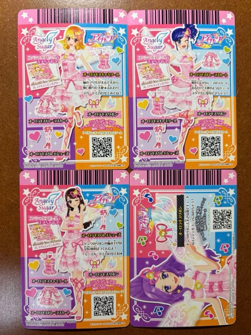 アイカツ オーロラキスコーデ 4枚セット プレミアムレア