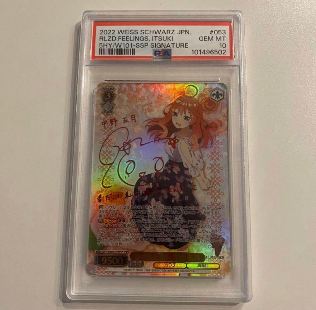 《PSA10》ヴァイスシュヴァルツ ごとよめ 気づけた想い 中野五月 ssp