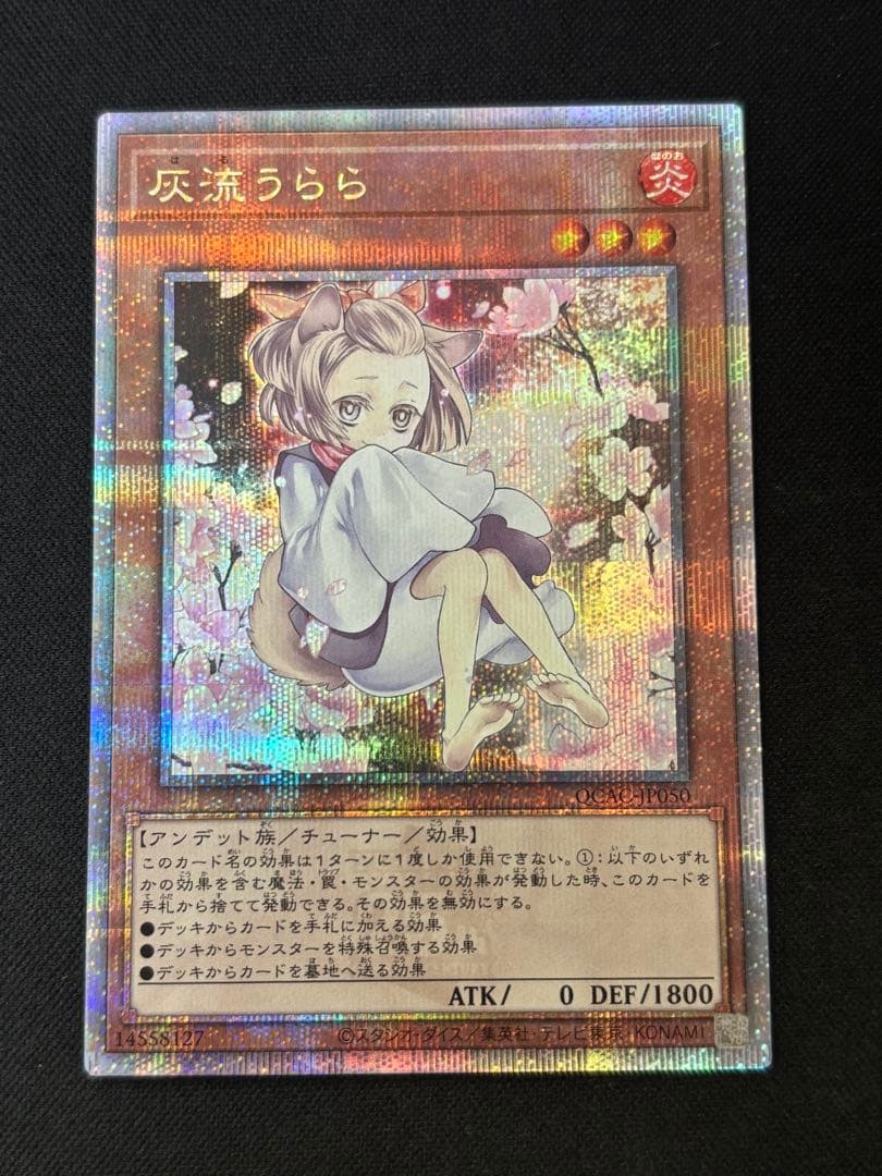 遊戯王　灰流うらら　25th 絵違い　クオシク