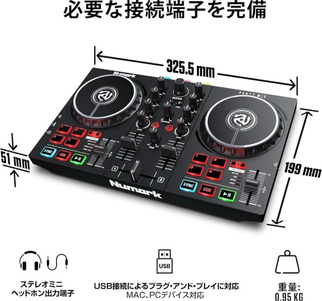 【極美品】 Numark Party Mix DJコントローラー