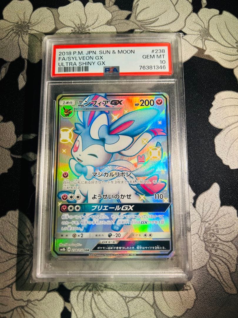 【PSA10】ニンフィアGX SSR ウルトラシャイニー SM8b ポケカ