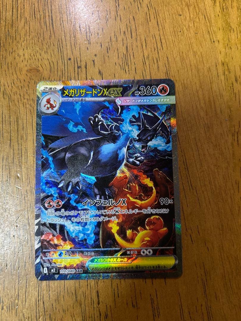 メガリザードンX EX 360 ポケモンカード　インフェルノX