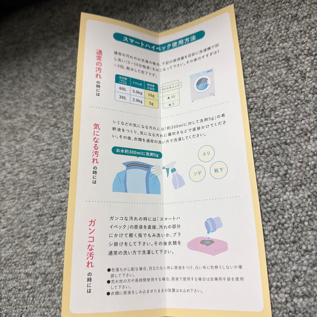 スマート　ハイベック　増量セット