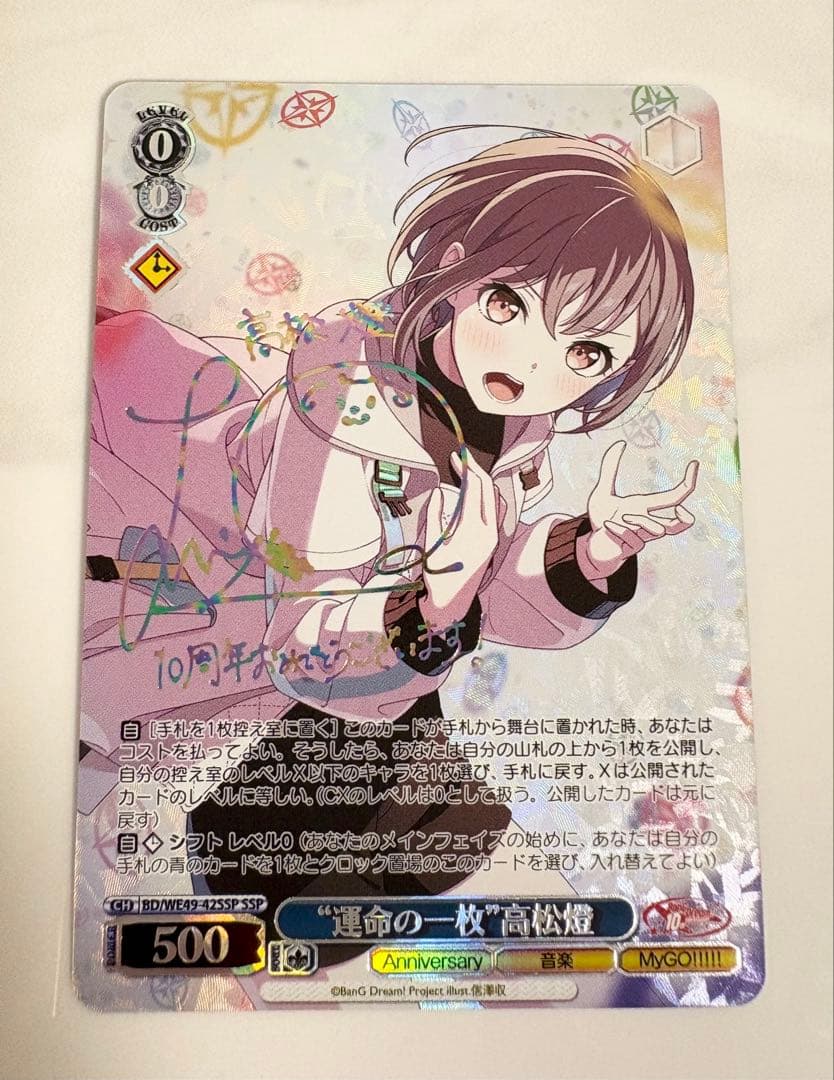 WS ヴァイス バンドリ10th “運命の一枚”高松燈 SSP