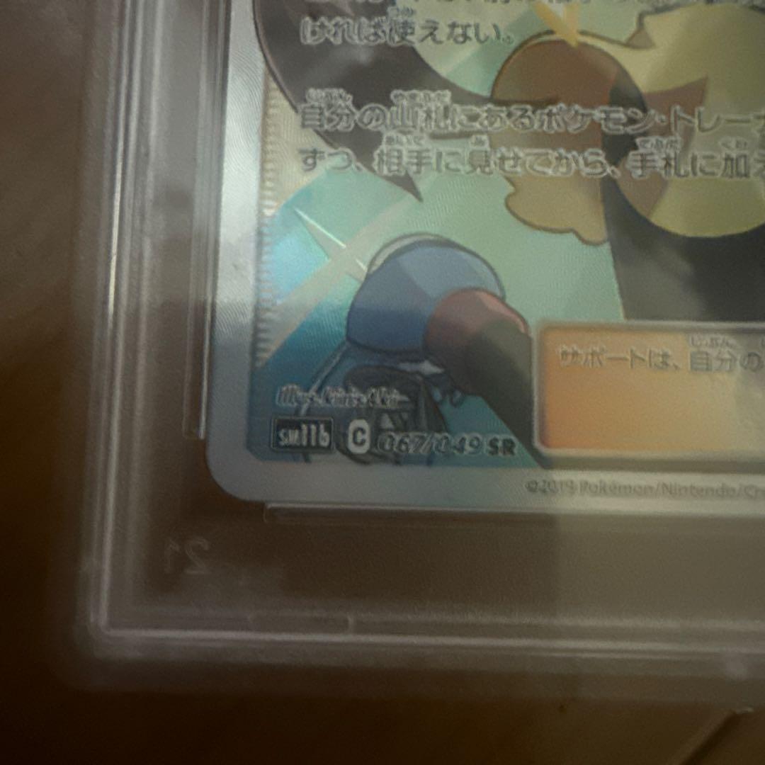 メイ　ポケモンカード FA/Rosa #067 GEM MT 10