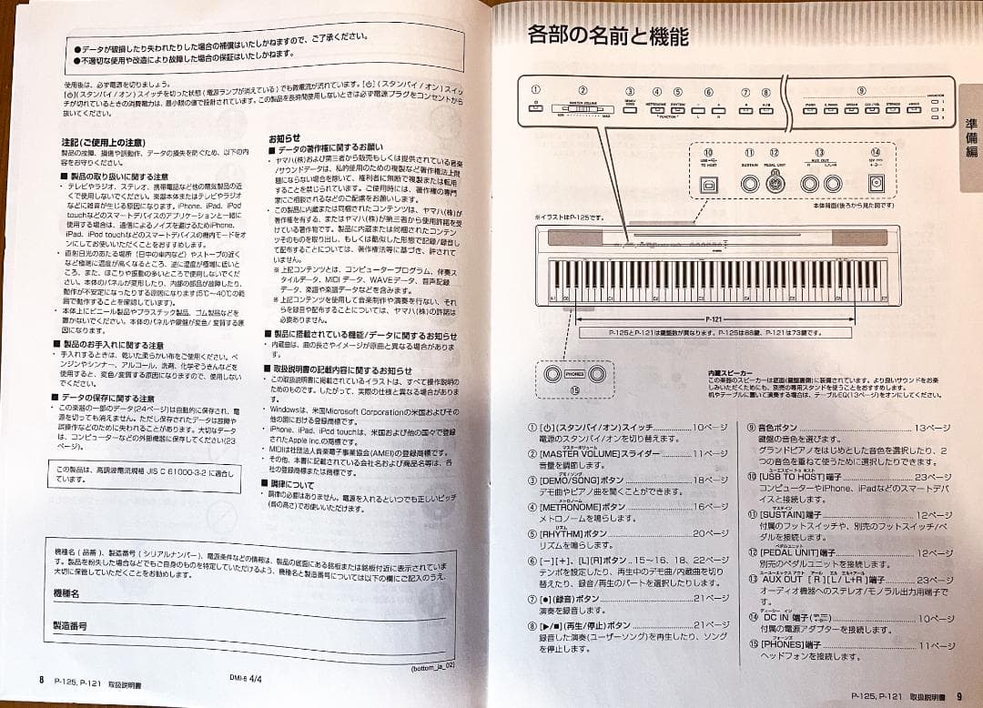 【美品】YAMAHA 電子ピアノ P-125 88鍵盤