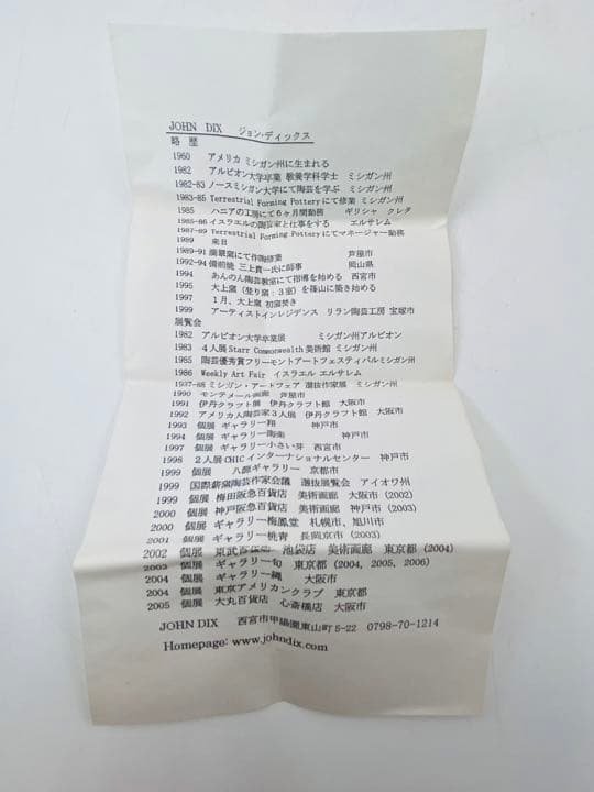 【JOHN DIX   ジョン　ディックス】酒杯　ぐい呑み　共箱　栞大上窯　丹波