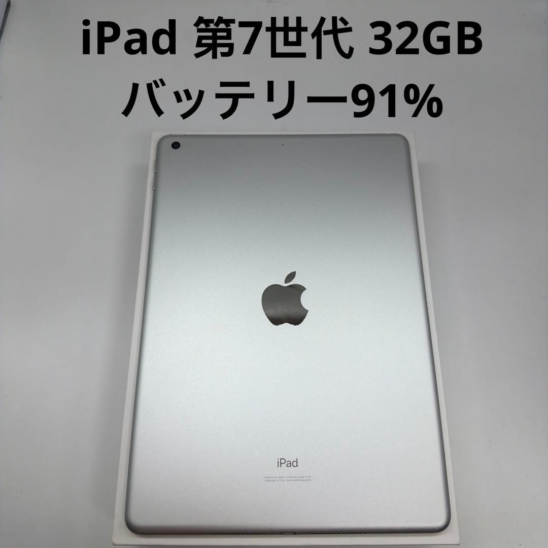iPad 第7世代 32GB Wi-Fi
