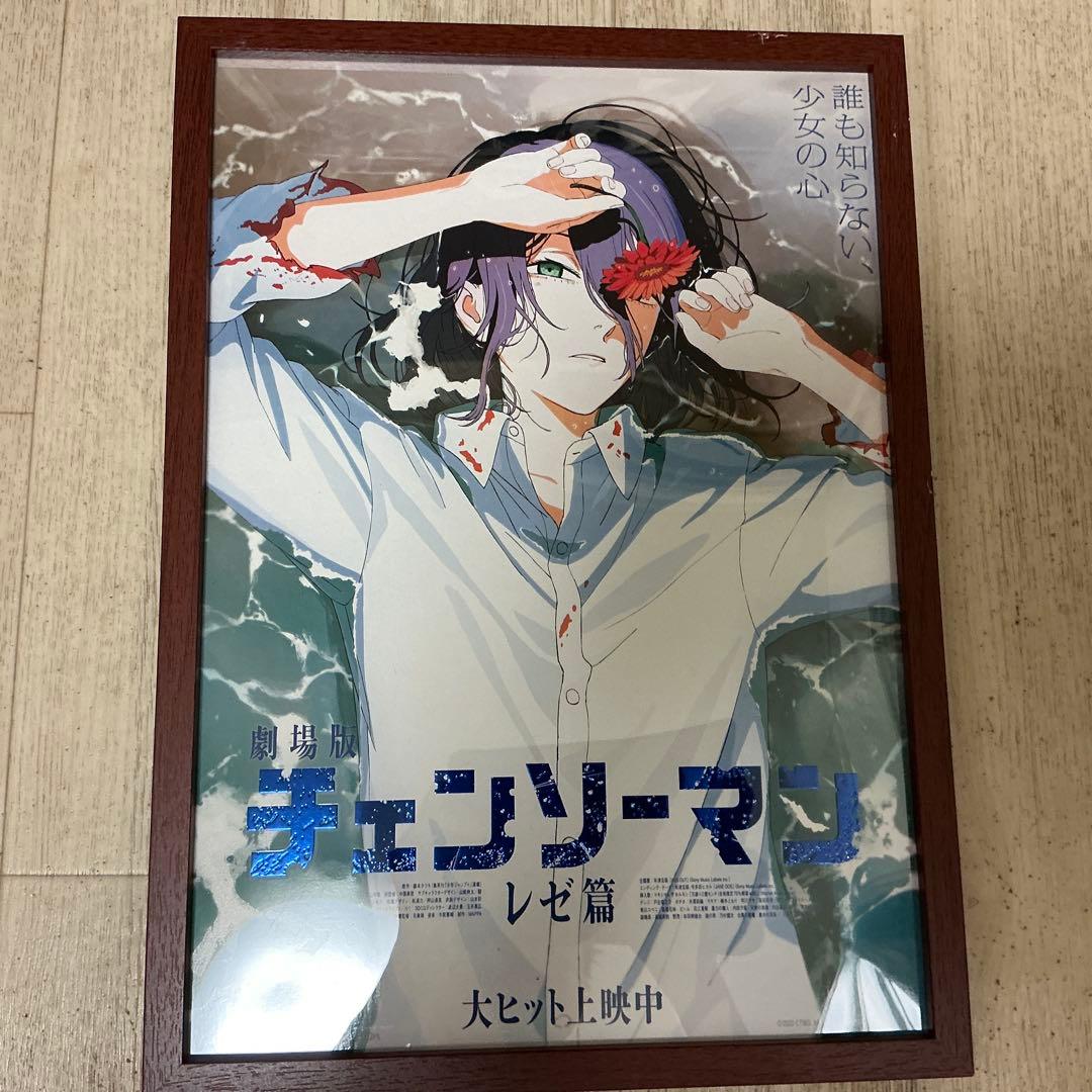 劇場版 チェンソーマン レゼ編 台湾限定特典A3ポスター　額縁