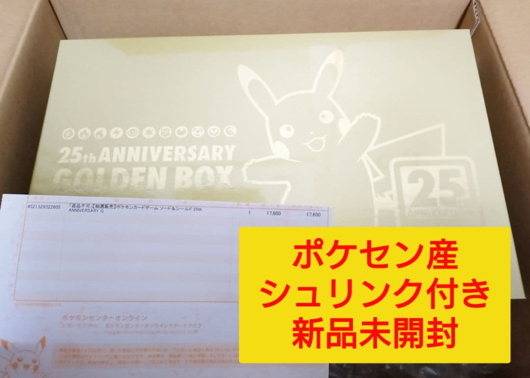 早いもの勝ち　ポケセン産 ゴールデンボックス GOLDEN BOX　新品未開封