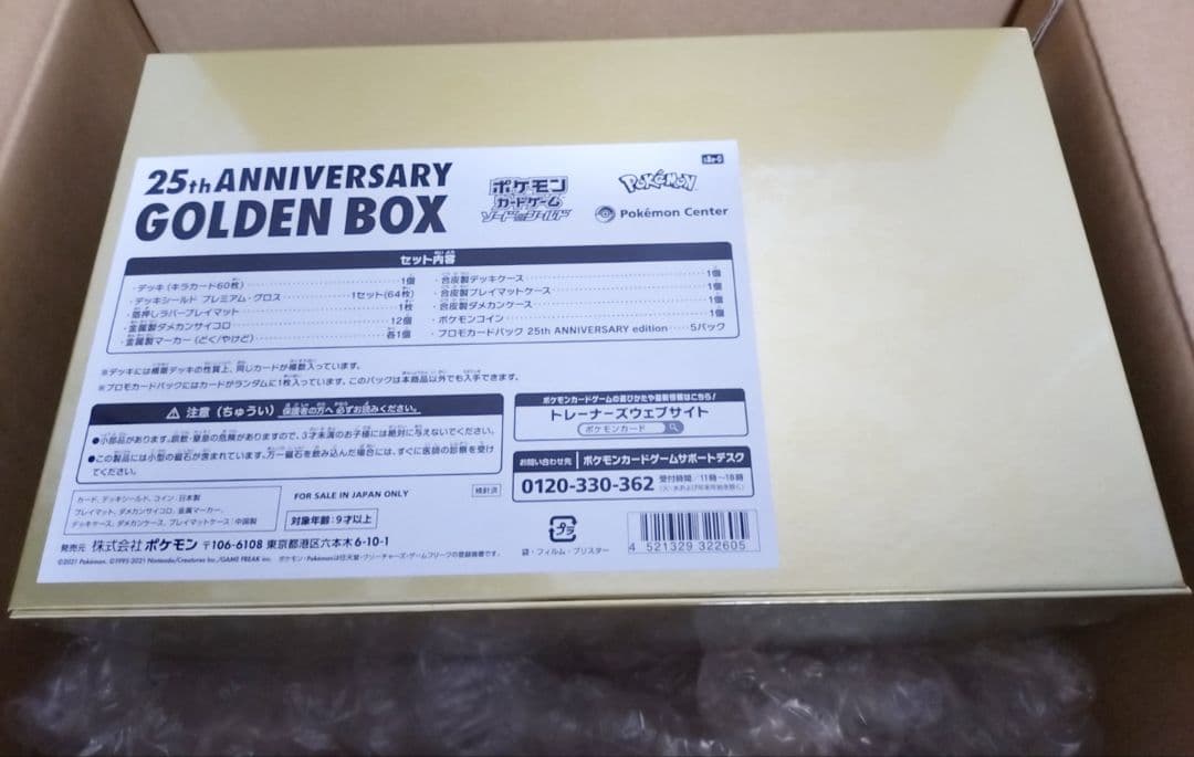早いもの勝ち　ポケセン産 ゴールデンボックス GOLDEN BOX　新品未開封