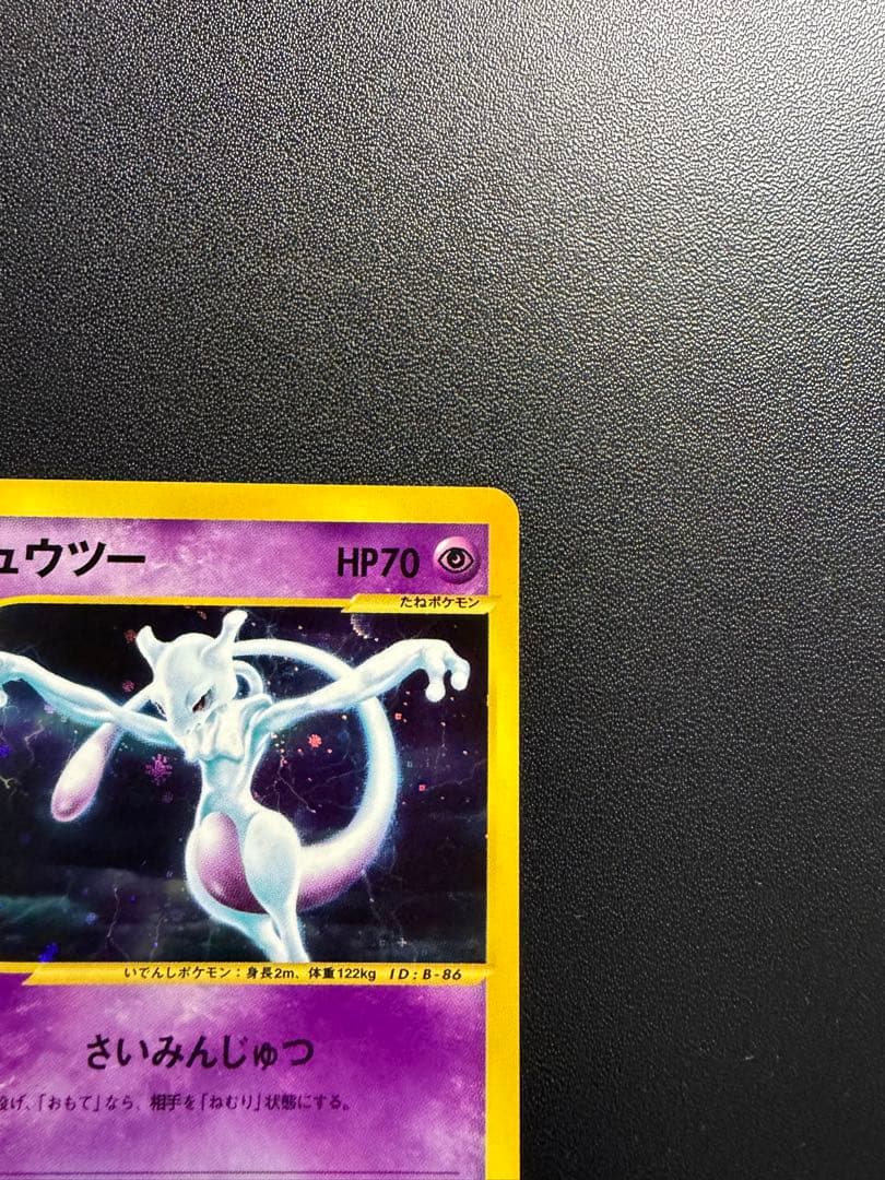 美品　絶版　ミュウツー キラ★ 第1弾基本拡張パック 118/128