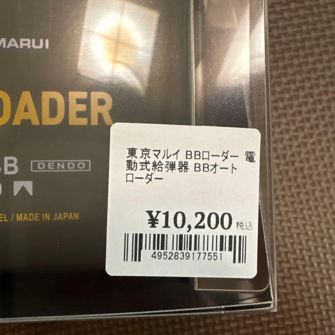 東京マルイ BBローダー 電動式給弾器