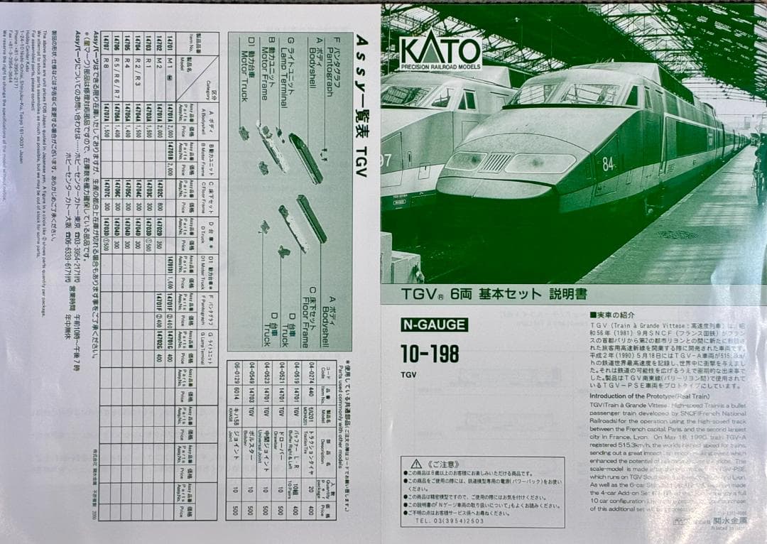 KATO ＊絶版 希少モデル＊『TGV 基本＋増結 10両フル編成セット』