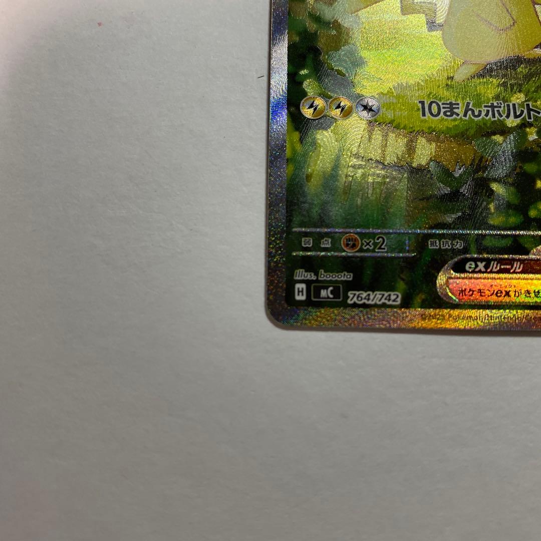 スタートデッキ100 バトルコレクション ピカチュウex SAR