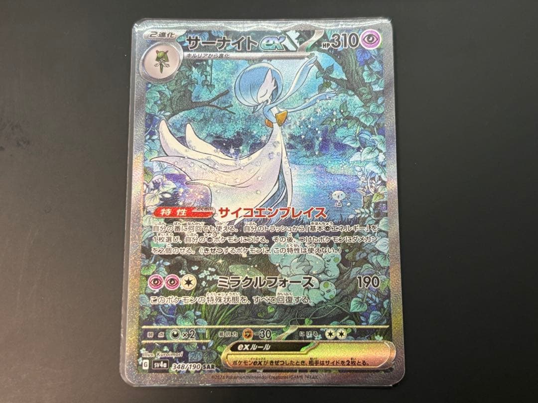 ポケモンカード サーナイトex sar