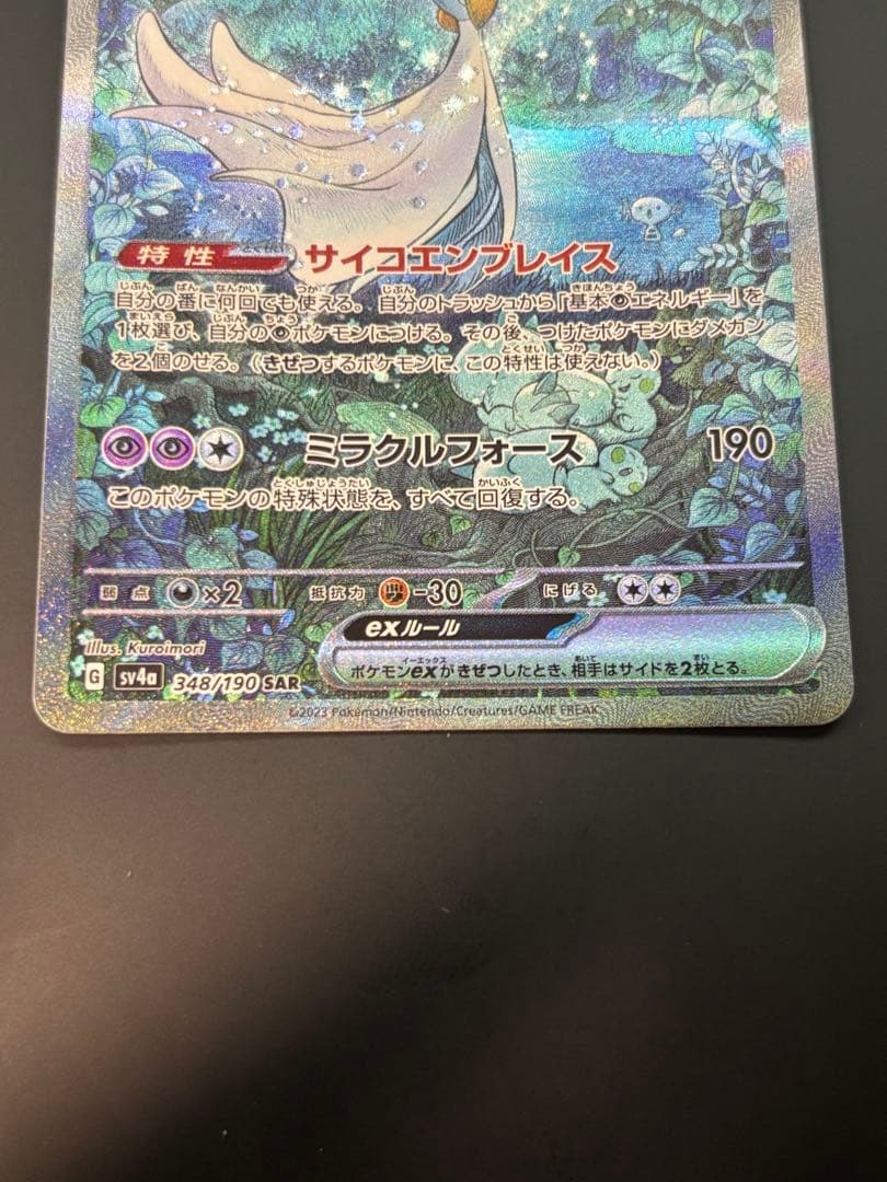 ポケモンカード サーナイトex sar