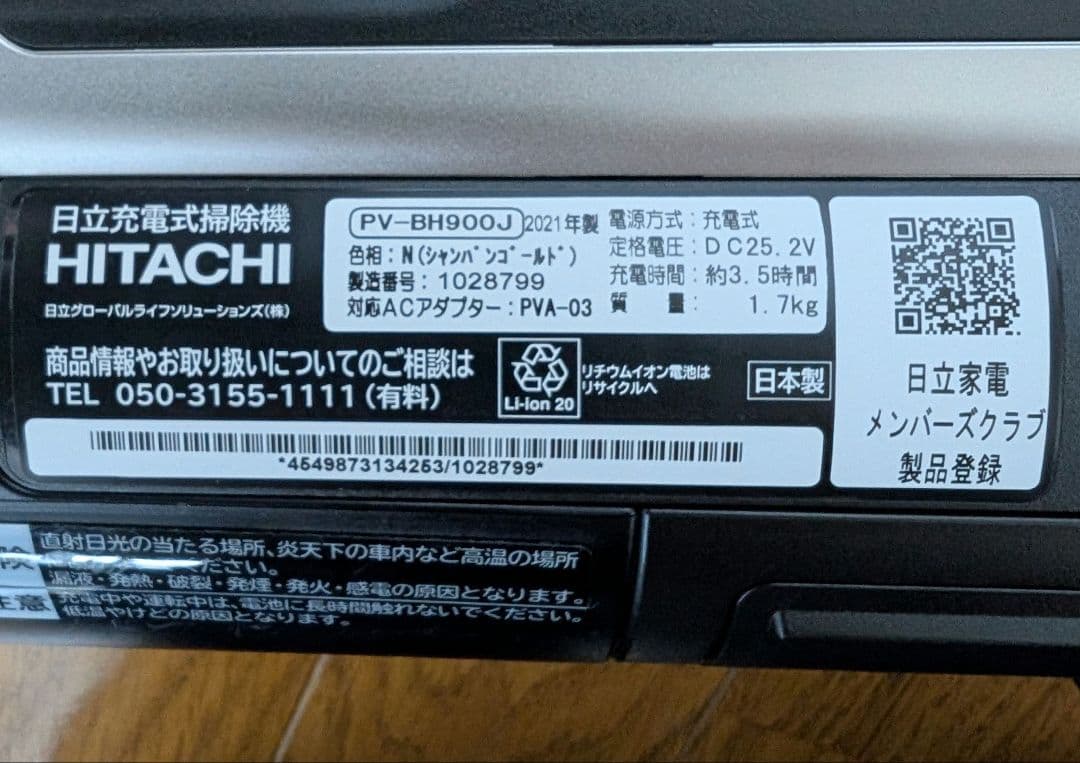 スティッククリーナー　パワーブーストサイクロン　PV-BH900J