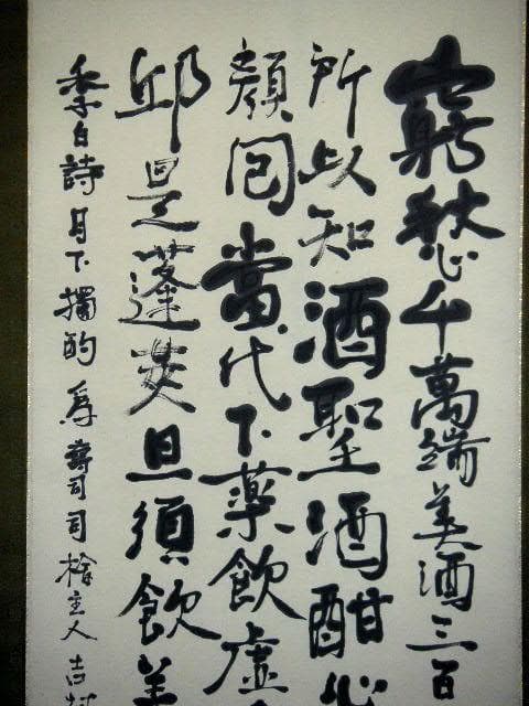 ♥掛軸　李白 詩　笠木 茂　(土白) 　掛け軸　骨董品