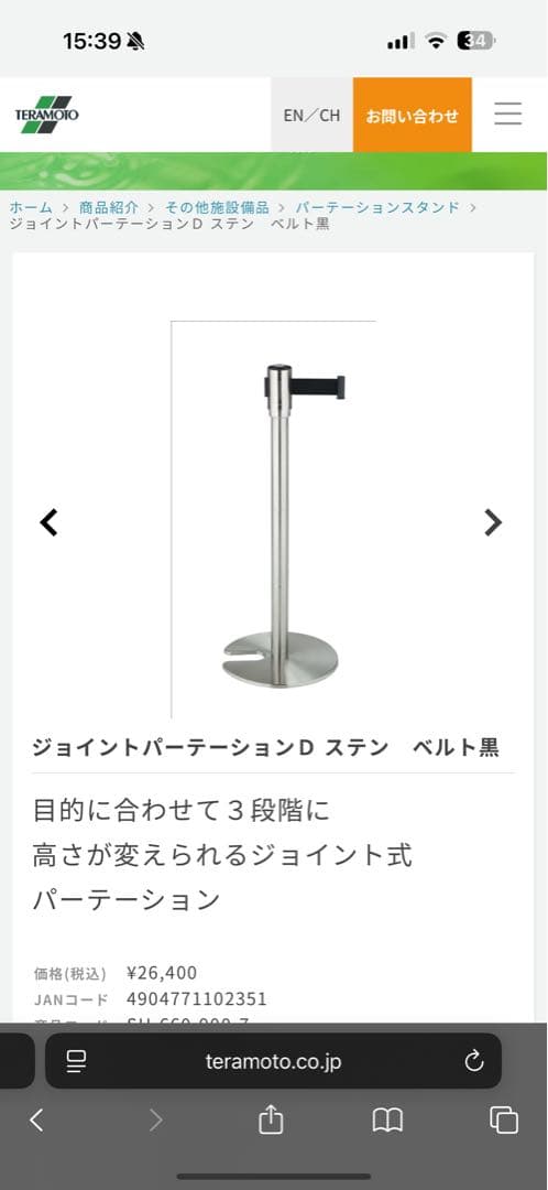 ジョイントパーテーション ステン ベルト黒　テラモト