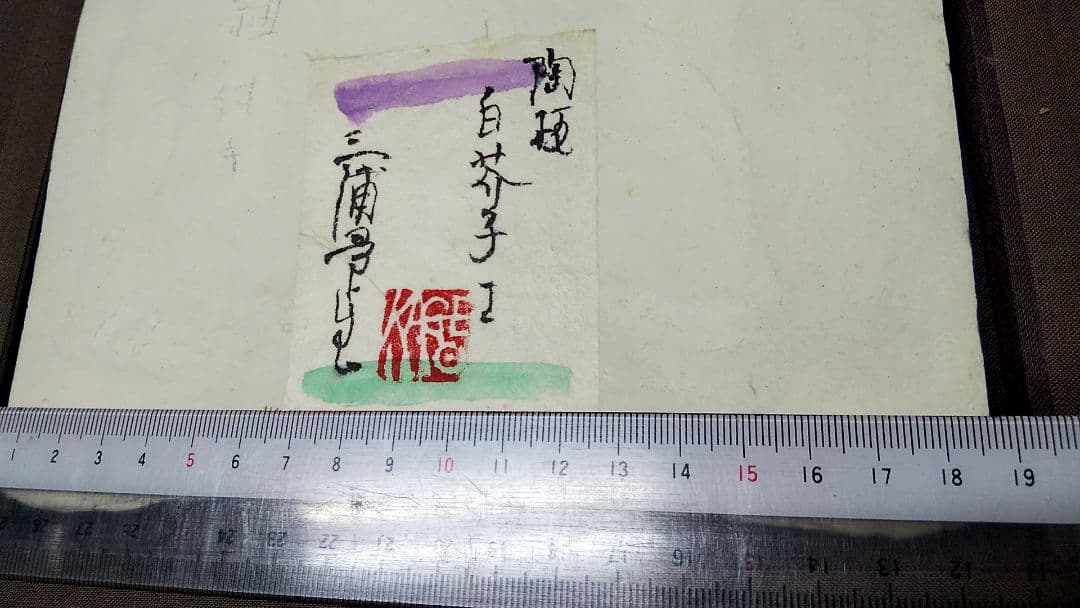 陶板　「白芥子」 三浦景生　染色