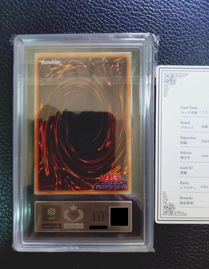 高希少品【ARS鑑定10】きまぐれの女神（1999年発行）＋鑑定書付