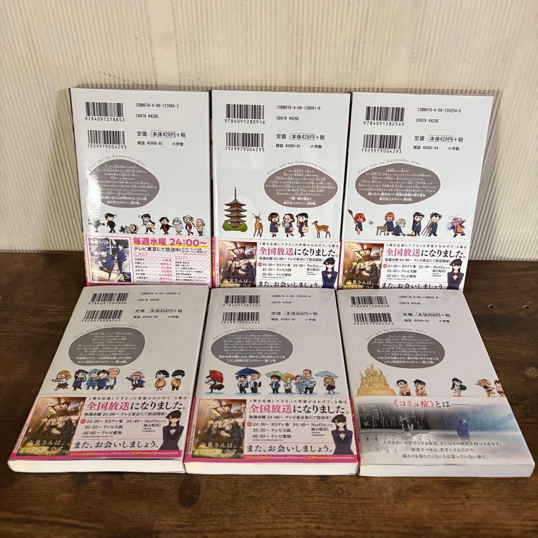 美品　古見さんは、コミュ症です。1〜37巻　全巻セット