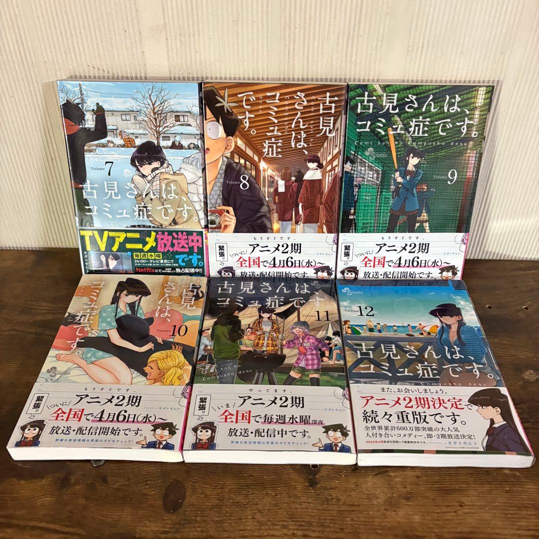 美品　古見さんは、コミュ症です。1〜37巻　全巻セット