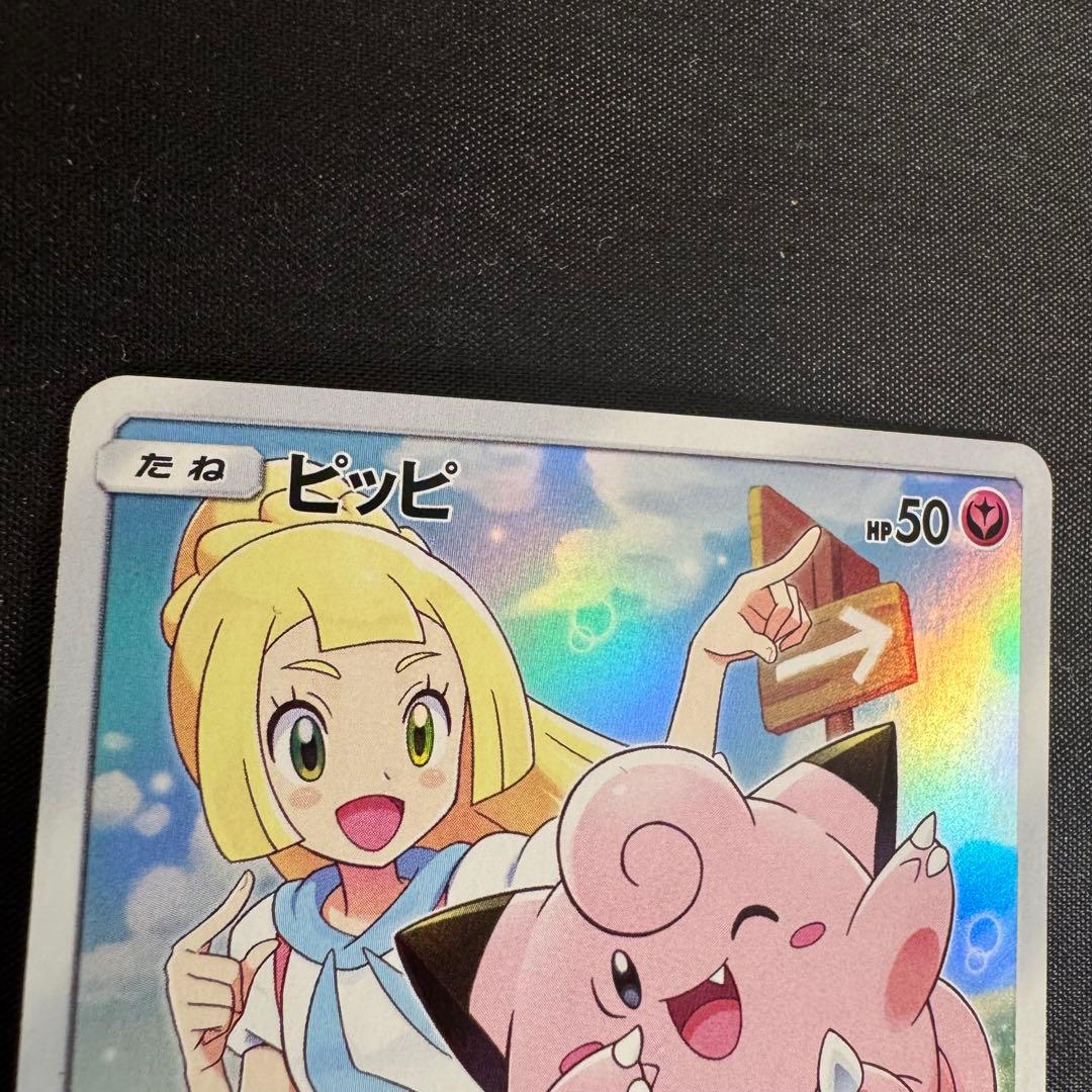 【極美品】ピッピ CHR プロモ リーリエ