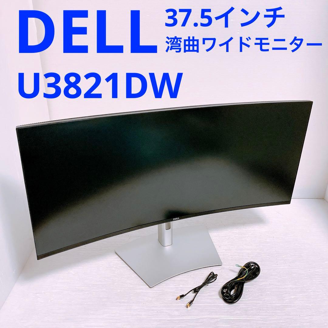 DELL U3821DW 曲面モニター 37.5インチ