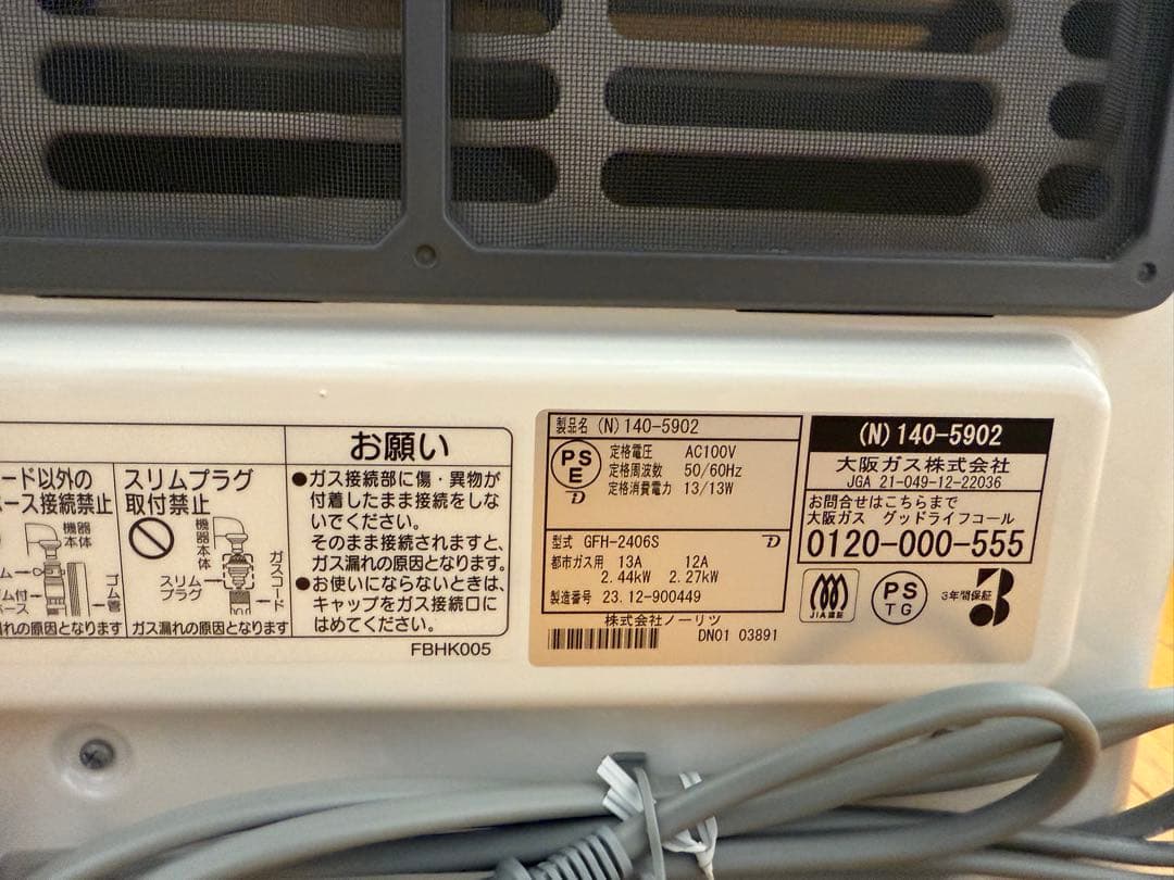 OSAKA GAS ガスファンヒーター 140-5902 13A