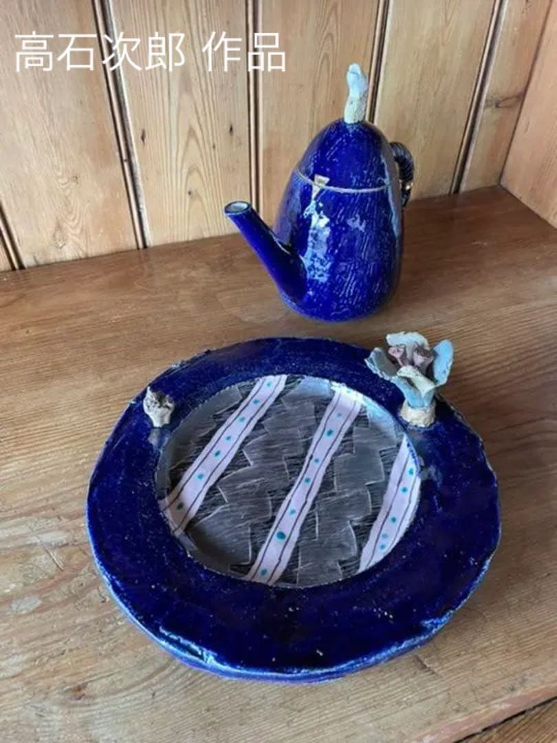 陶作品   高石次郎