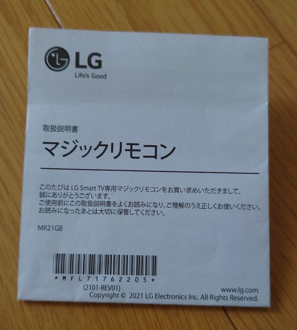 LG 　43インチ　液晶テレビとリモコン2台（2021年製）