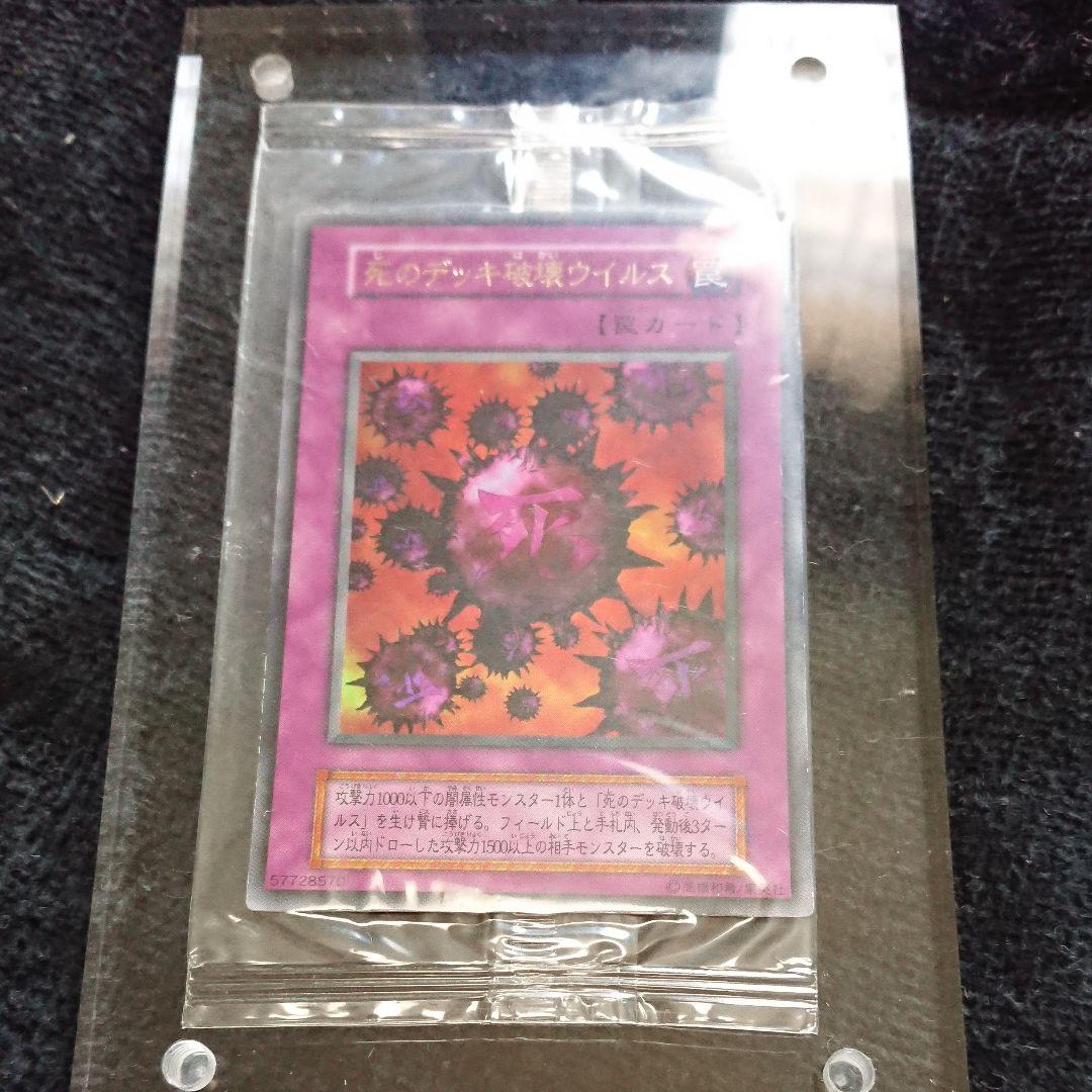 遊戯王 死のデッキ破壊ウイルス 秘蔵レア