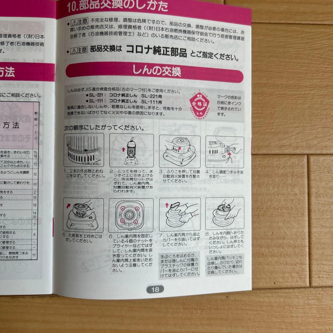 コロナ 石油ストーブ SL-221 灯油缶・ポンプ付 【引取限定】