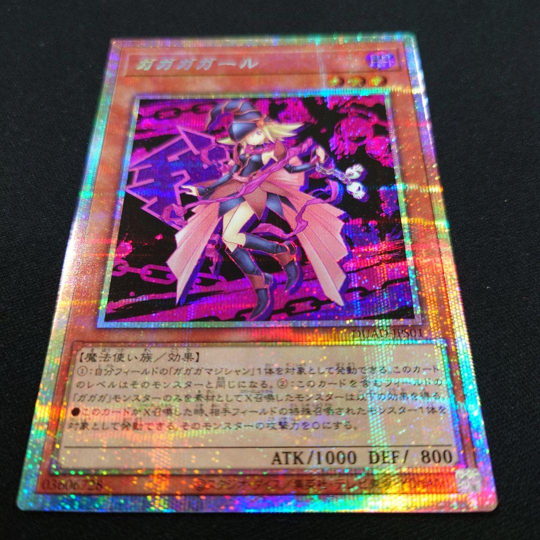 遊戯王 ガガガガール プリズマ DUAD-JPS01 プリシク