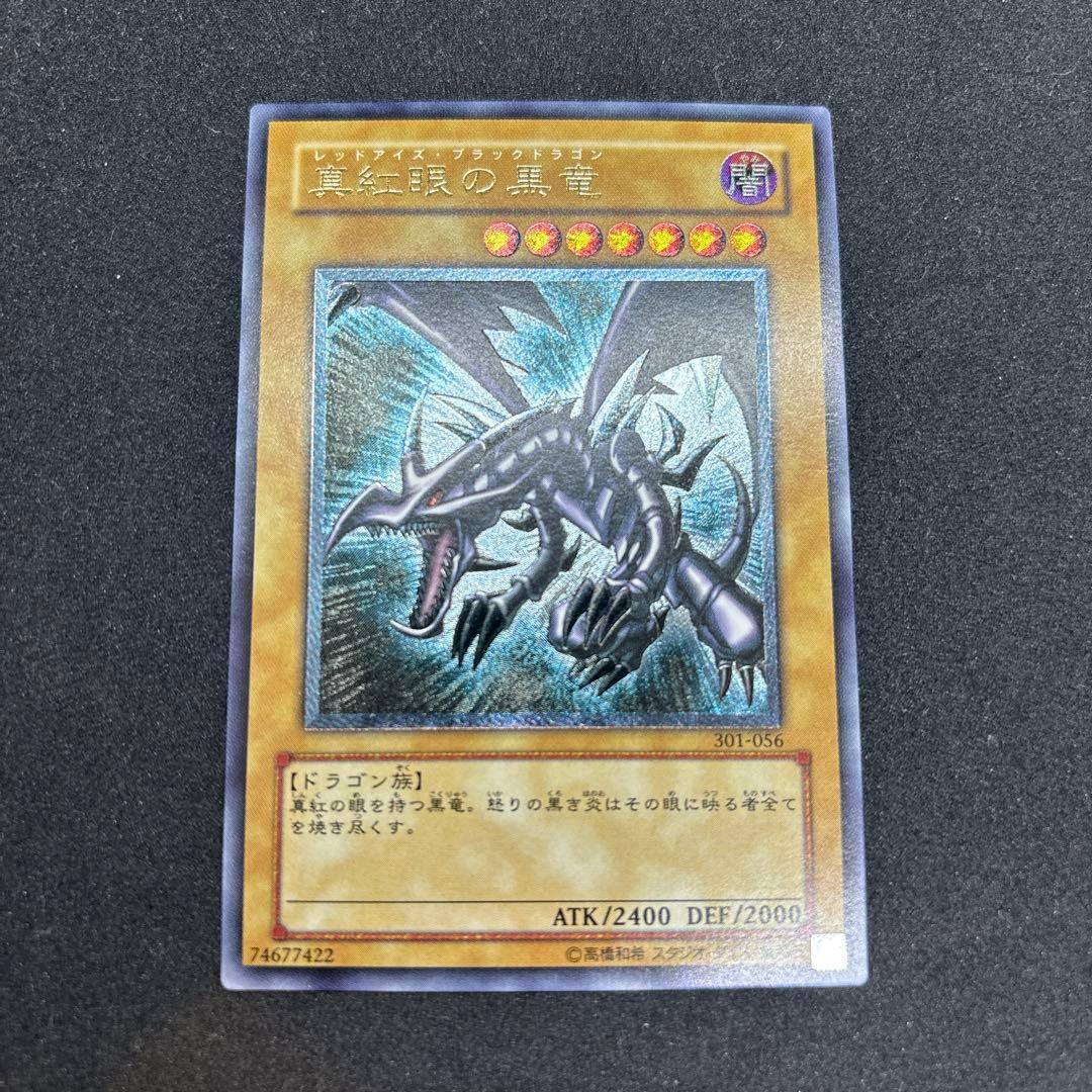 遊戯王　真紅眼の黒竜 レリーフ　アルティメット　301-056