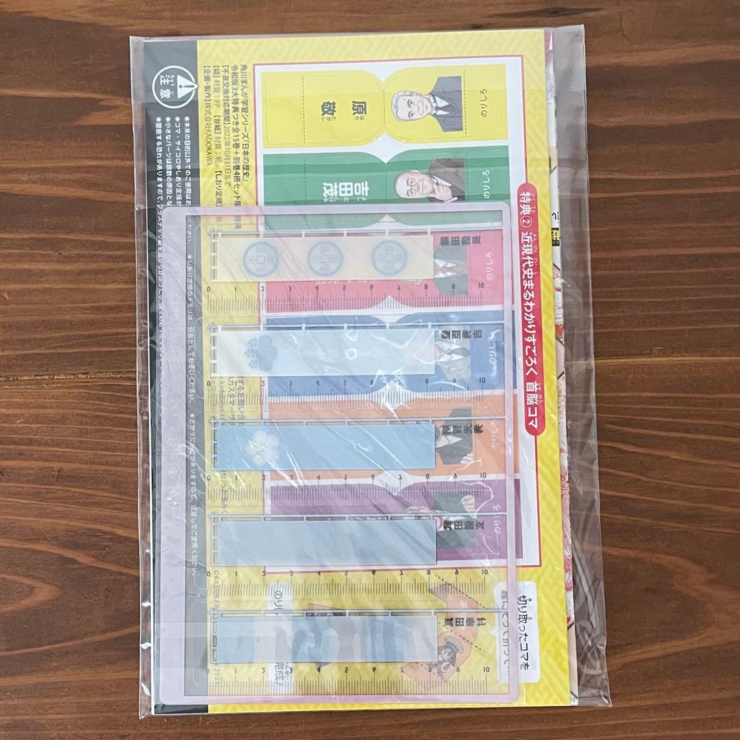 角川まんが学習シリーズ 日本の歴史 全15巻+別巻4冊セット　特典付き