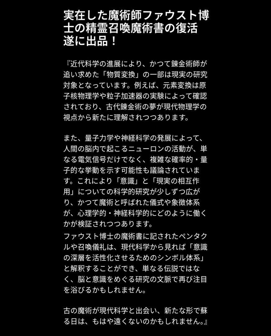 【1点物】ファウスト博士の精霊召喚魔術書 〜失った金銭や富を取り戻すための護符版