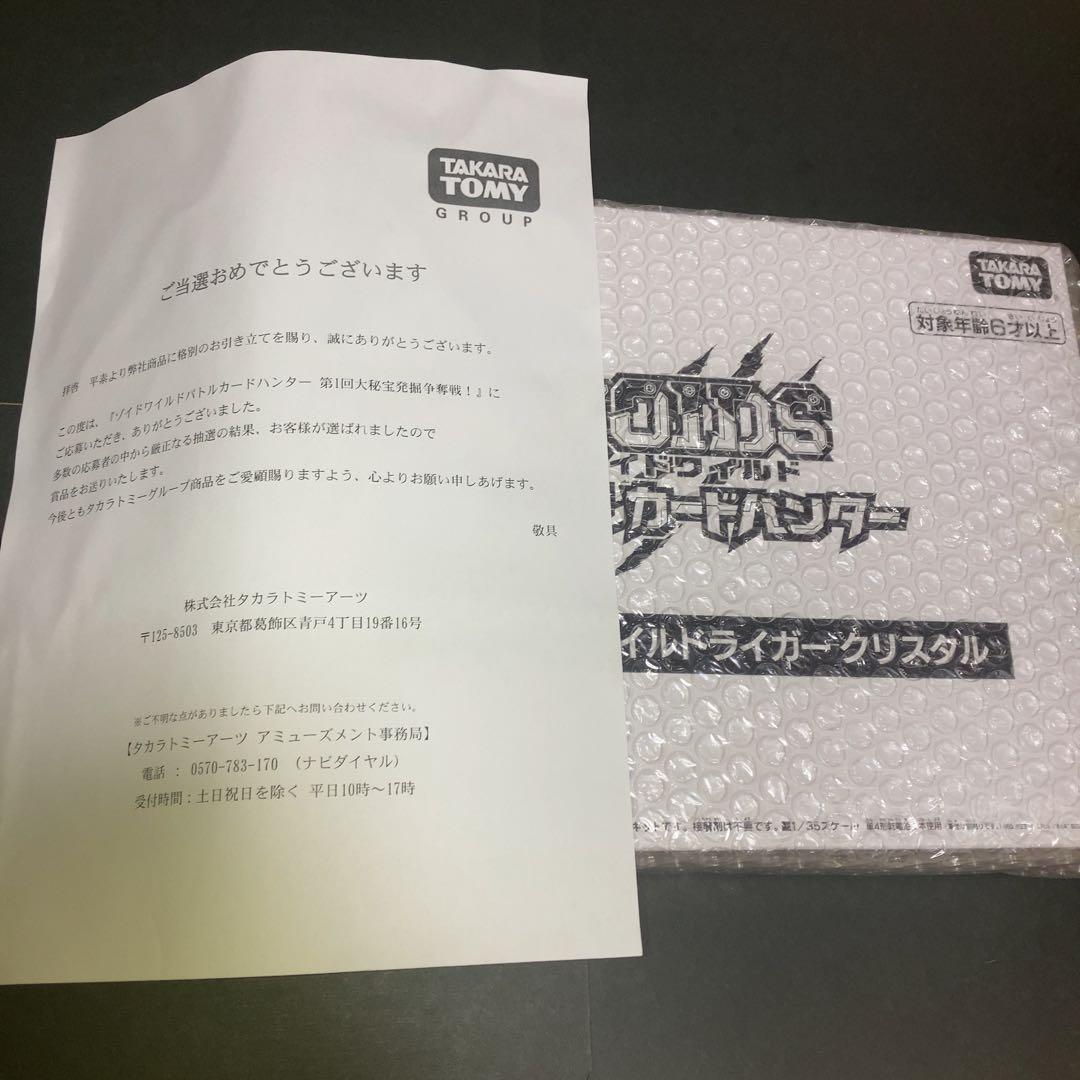 バトルカードハンター　ゾイドワイルド　ワイルドライガークリスタル