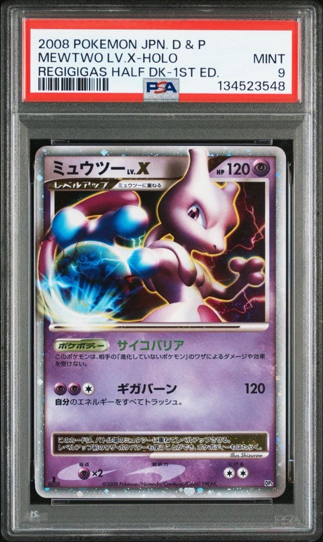 ミュウツー　lv.x PSA9 1st サイコバリア　ギガバーン