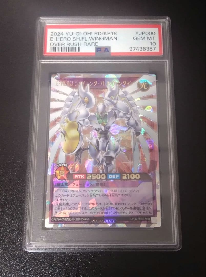 【PSA10】シャイニングフレアウイングマン　オーバーラッシュレア
