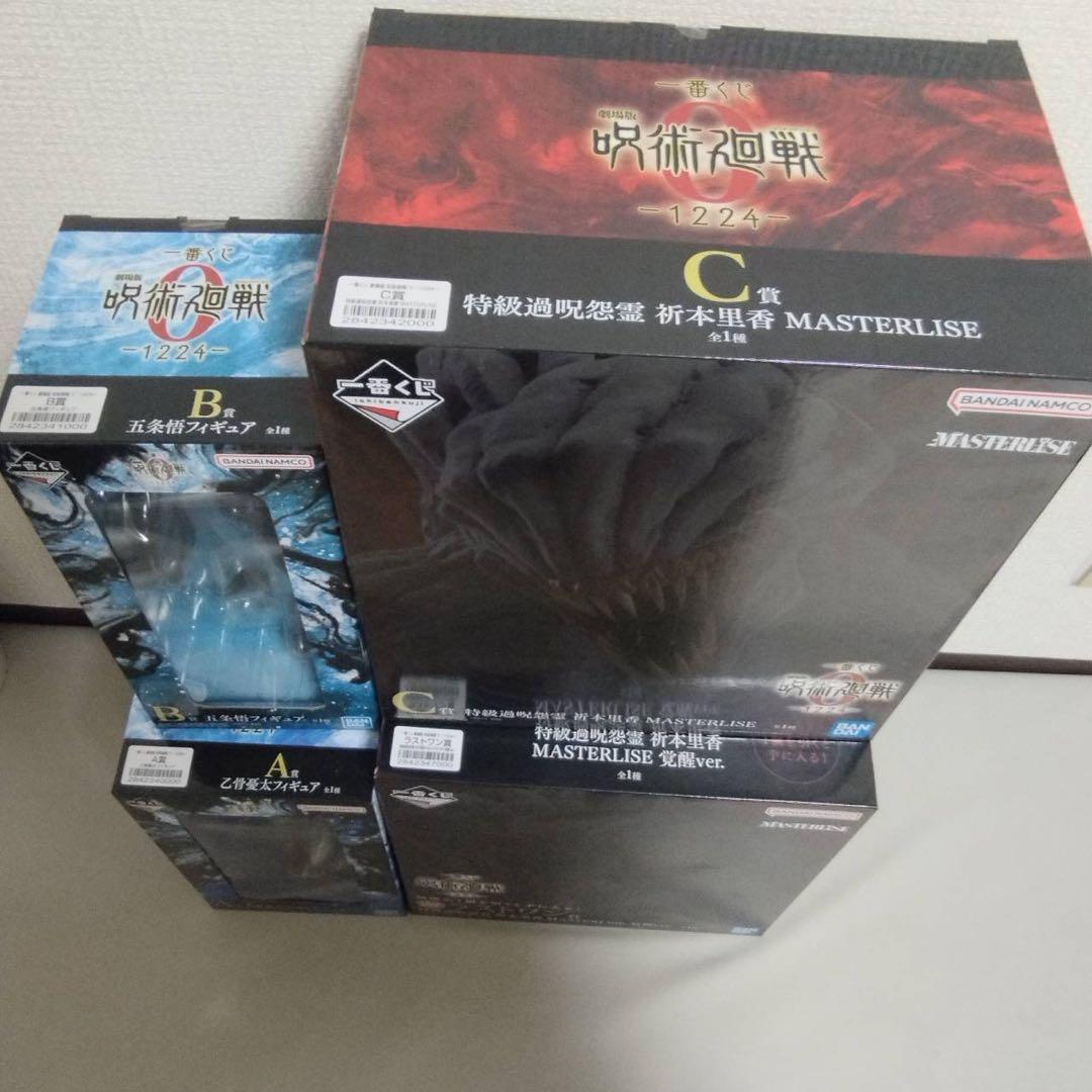 一番くじ 劇場版 呪術廻戦0 フィギュア4体コンプ