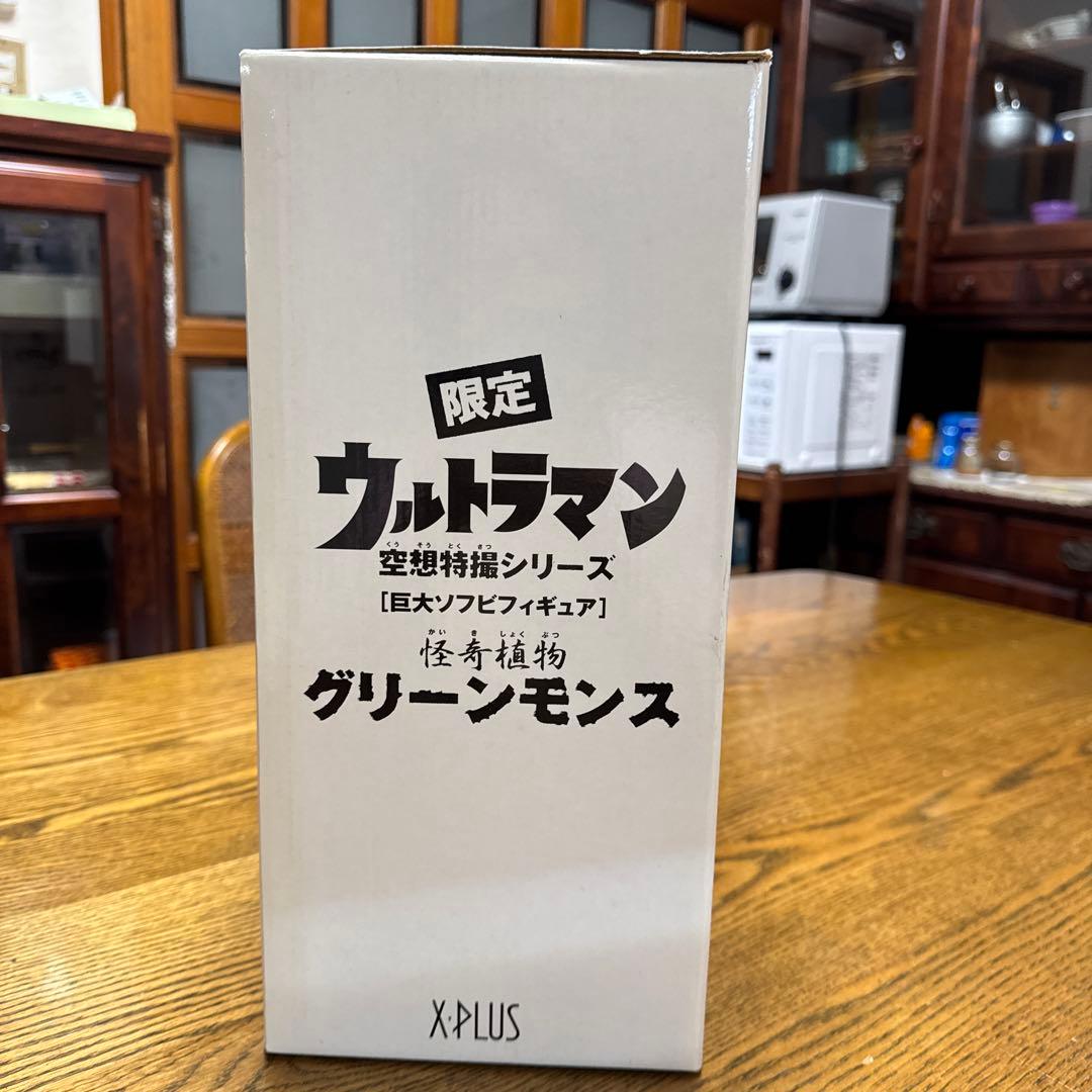 X-PLUS ウルトラマン グリーンモンス 限定　最終値下げ