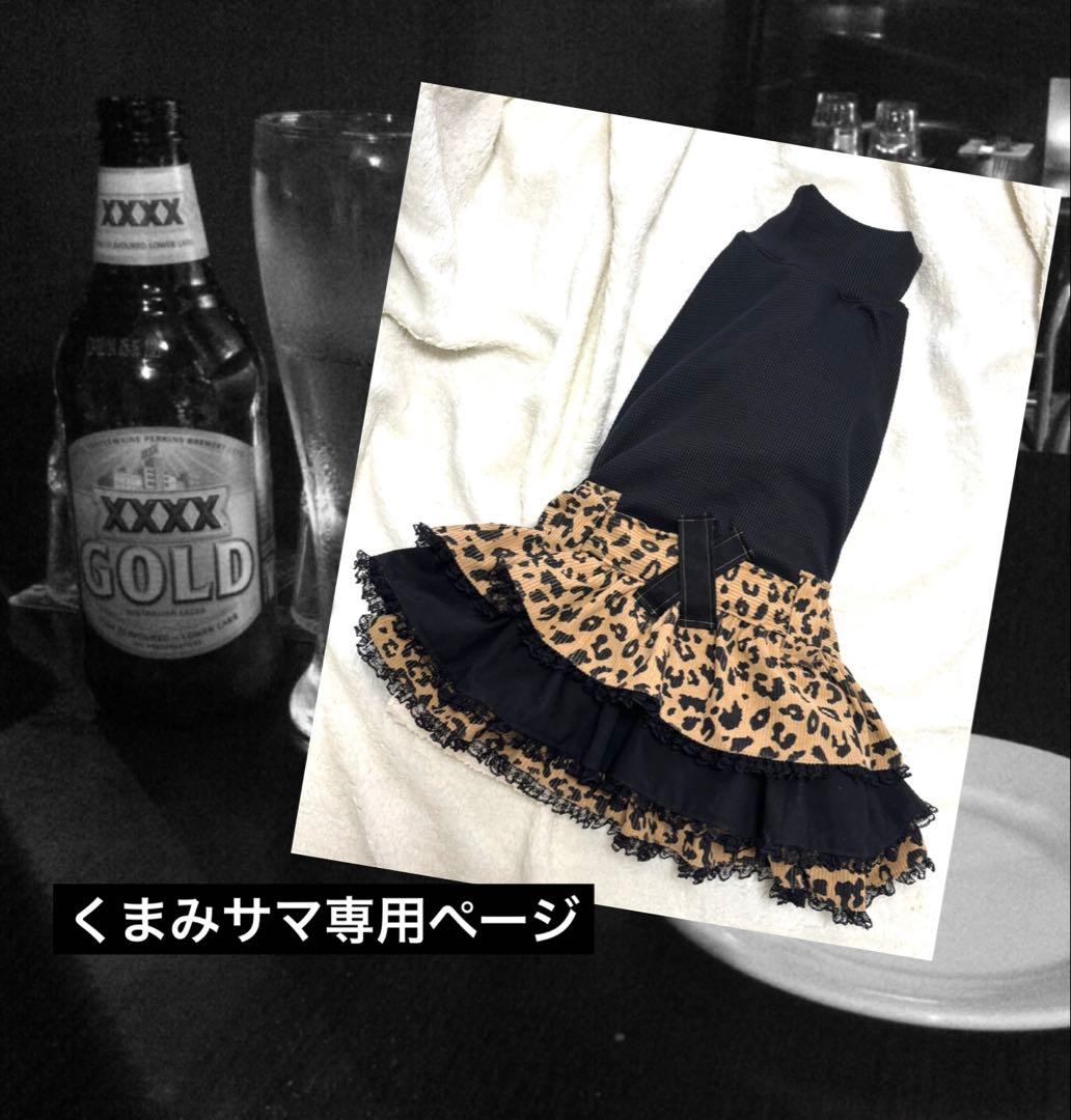 くまみサマ専用ページ☆