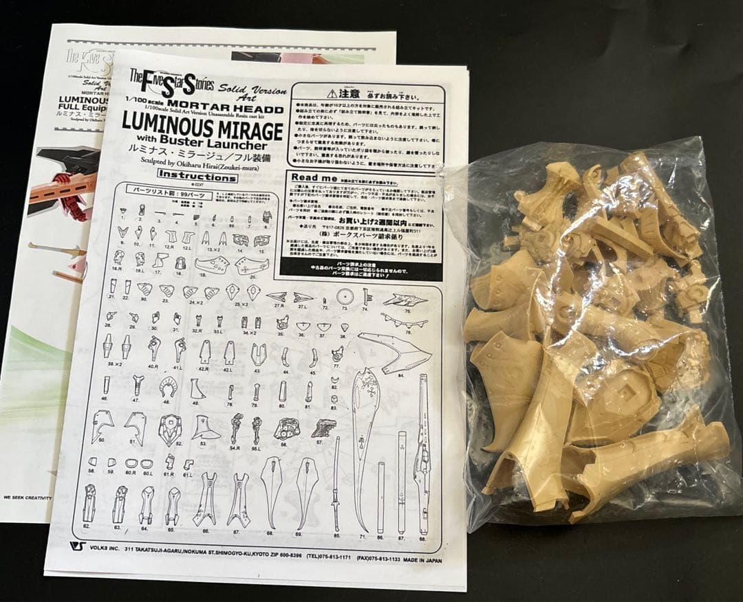 ルミナスミラージュ　ガレージキット